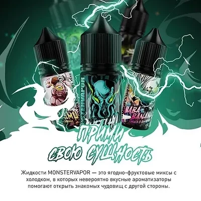 MONSTERVAPOR [30ML 20MG ULTRA]