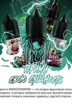 MONSTERVAPOR [30ML 20MG ULTRA], изображение 1