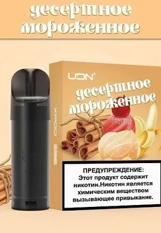 Картридж UDN X, 2.5ml, 1.8ohm, 600 затяжек (3 шт/упаковка в ассортименте), изображение 1