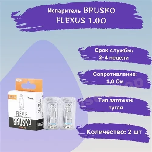 Испарители BRUSKO FLEXUS 1.0Ω (2 шт/упаковка)