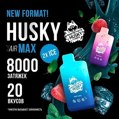 HUSKY AIRMAX 8000 затяжек