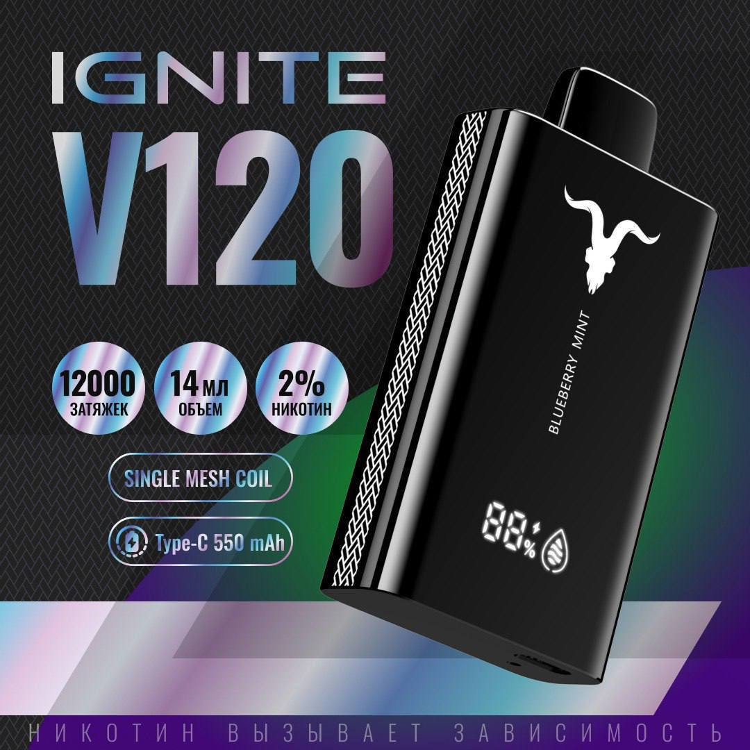 IGNITE V120 12000 затяжек