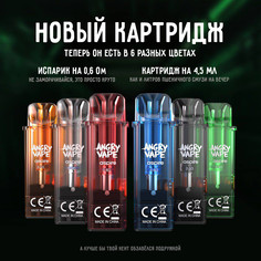 Картридж BRUSKO ANGRY VAPE FURY MAX POD / 4.5 ML / 0.6 [1 шт в упаковке], изображение 1