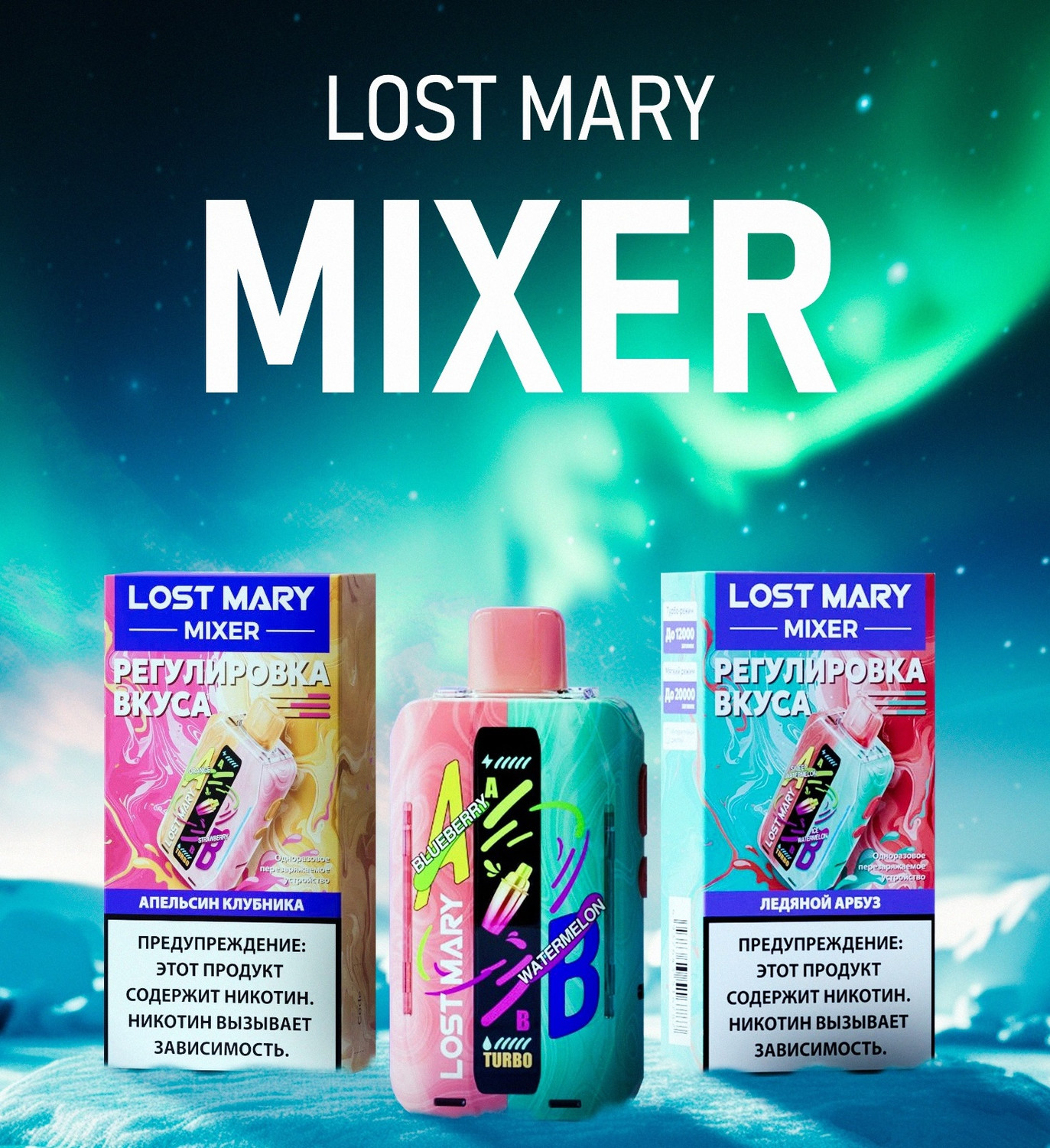 LOST MARY MIXER 20000