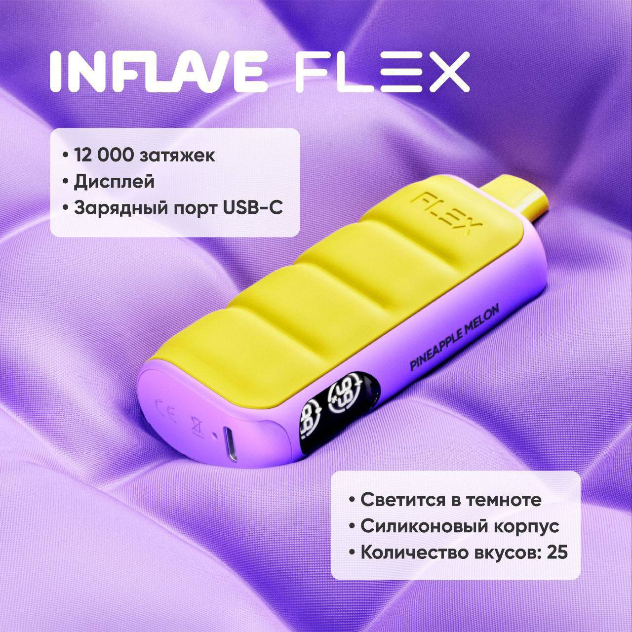 INFLAVE FLEX 12000