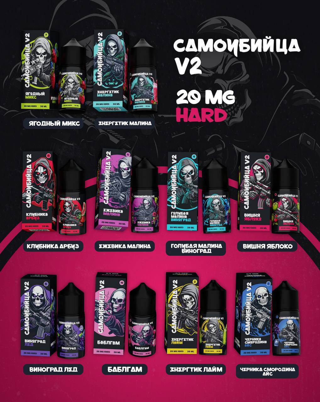 САМОУБИЙЦА V2 30ML 20MG HARD