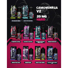 САМОУБИЙЦА V2 30ML 20MG HARD, изображение 1